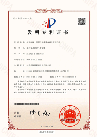 抗裂混凝土預制件脫模設備以及脫模方法
